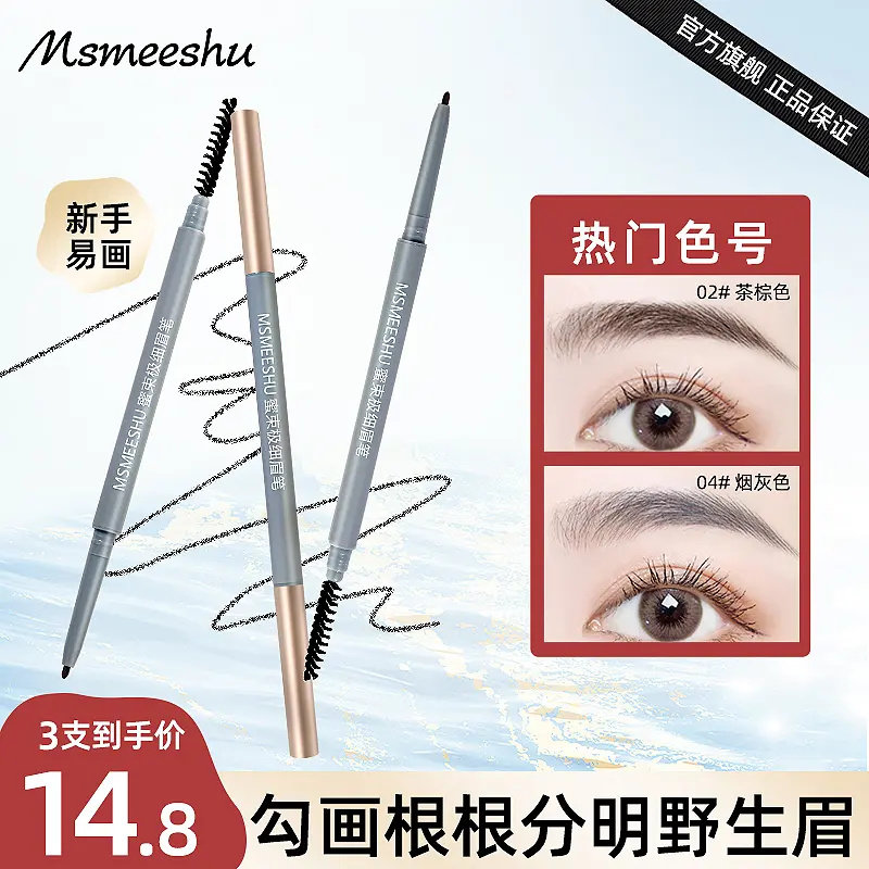 拍一发三】蜜束极细眉笔细头防水勾勒野生眉不易晕染根根分明 *Y