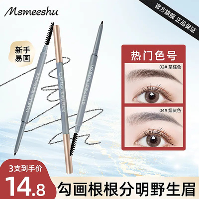 拍一发三蜜束极细眉笔防水不晕染