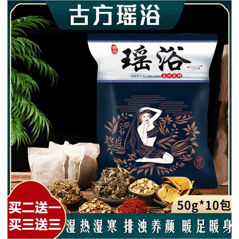 正品瑶浴泡澡包熏蒸汗蒸艾草驱寒祛湿泡脚瑶族月子足浴产后中药包