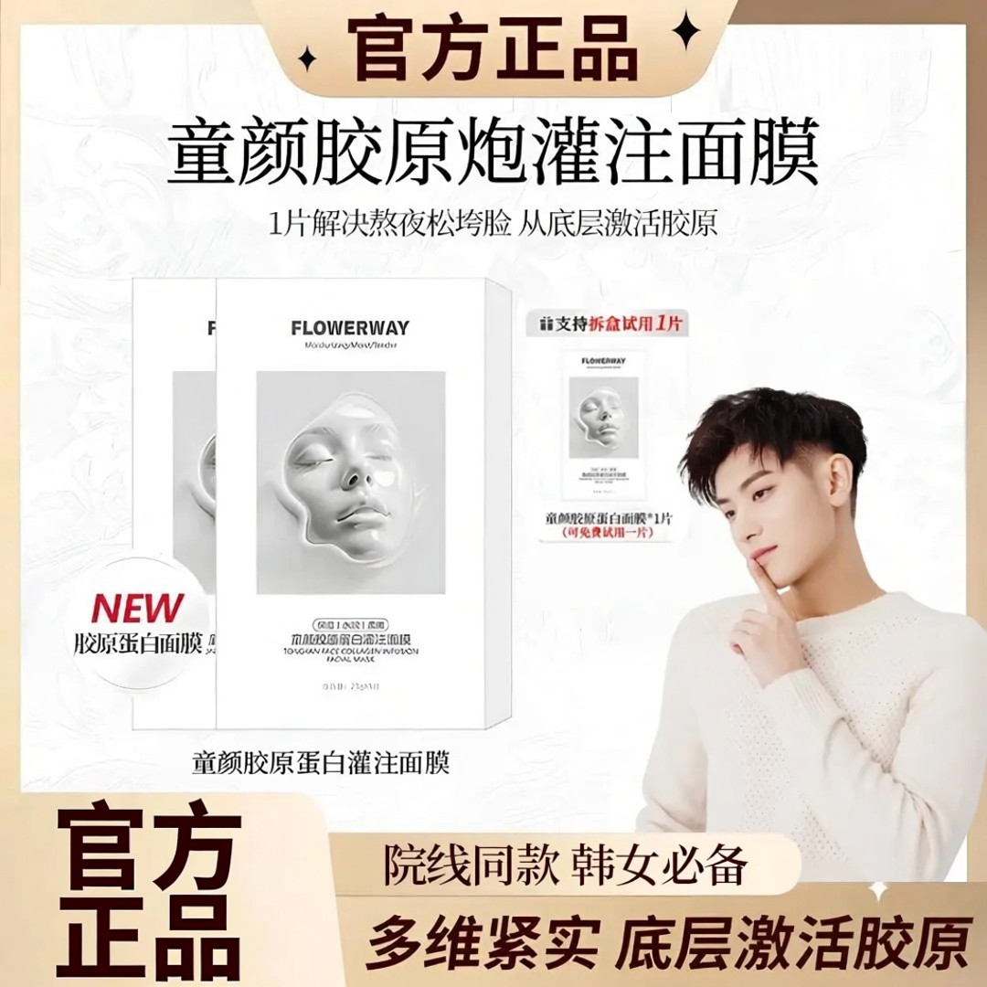 黄子滔严选】童颜胶原蛋白炮灌注面膜保湿补水淡化细纹抗皱紧致女