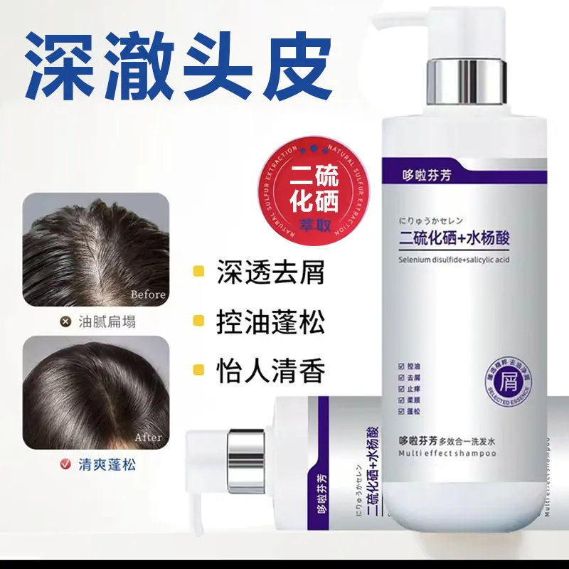 二硫化硒洗发水控油清爽蓬松去屑止痒水杨酸洗头膏露男女持久留香