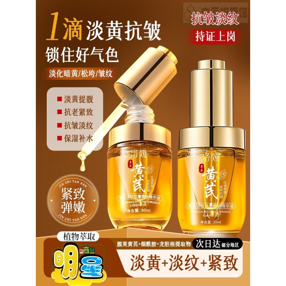 黄芪面部精华液油脸部按摩护肤淡纹紧致抗皱抗以油美养肤衰老刮痧