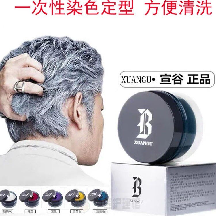 奶奶灰发蜡一次性染色发泥改色男士定型灰色彩色染色膏宣谷发胶