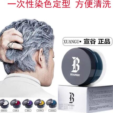 奶奶灰发蜡一次性染色发泥改色男士定型灰色彩色染色膏宣谷发胶