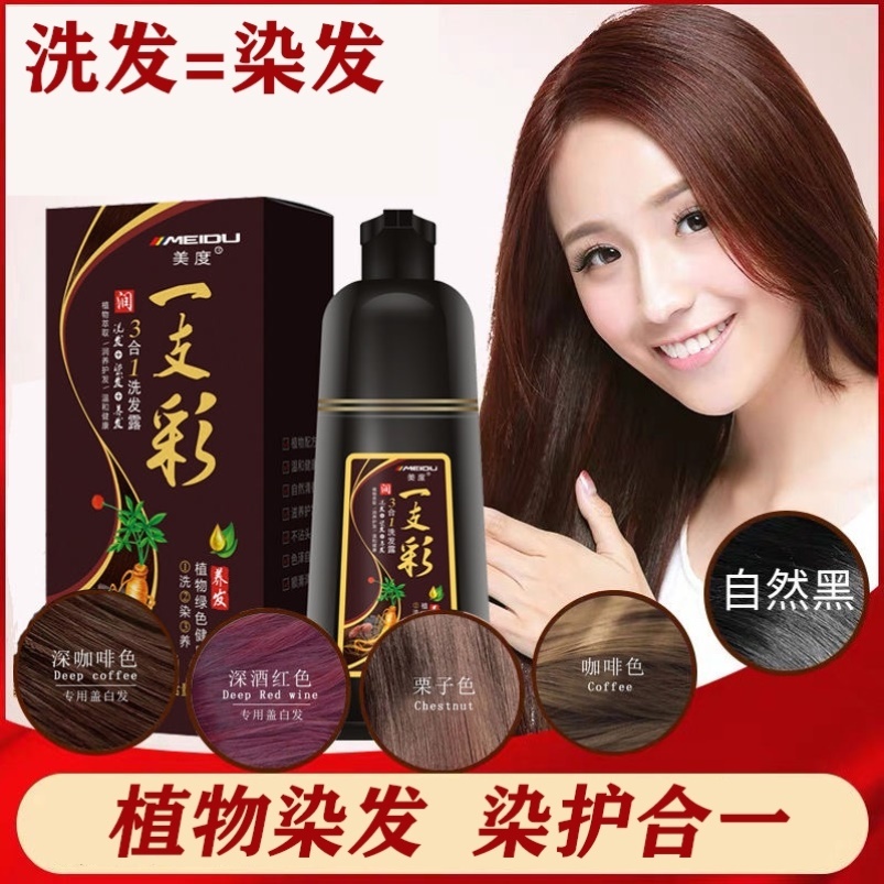 美度染头发广东广州