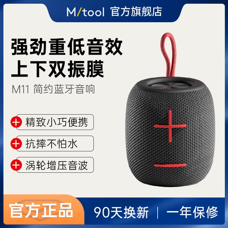 mtool大音量高音质随身便携式手机蓝牙音箱m11网红无线迷你户外小音响