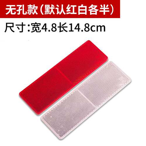 车用反光板价格 车用反光板图片 星期三