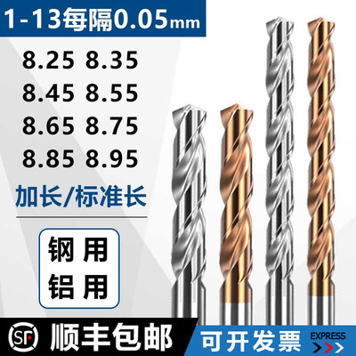 钨钢合金钻头涂层加长8.25 8.35 8.45 8.55 8.65 8.75 8.85 8.95