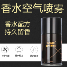 空气清新剂自动喷香机补充液香水香氛喷雾水卧室家用卫生间清香剂