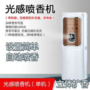 自动喷香机家用室内持久喷雾定时香氛机酒店大堂用香薰机插电清新