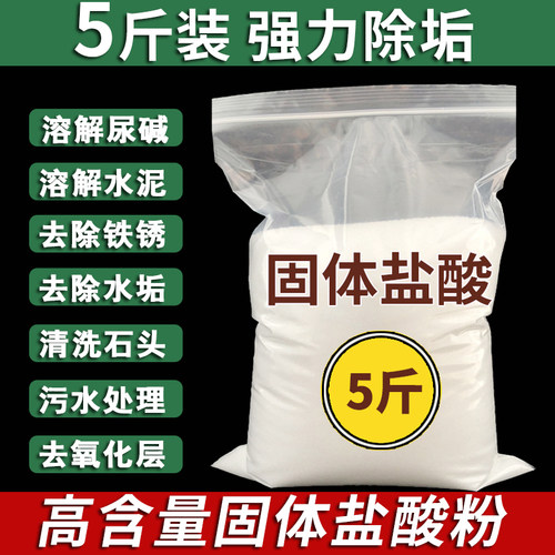 固体盐酸清洁剂强力除垢剂去黄垢