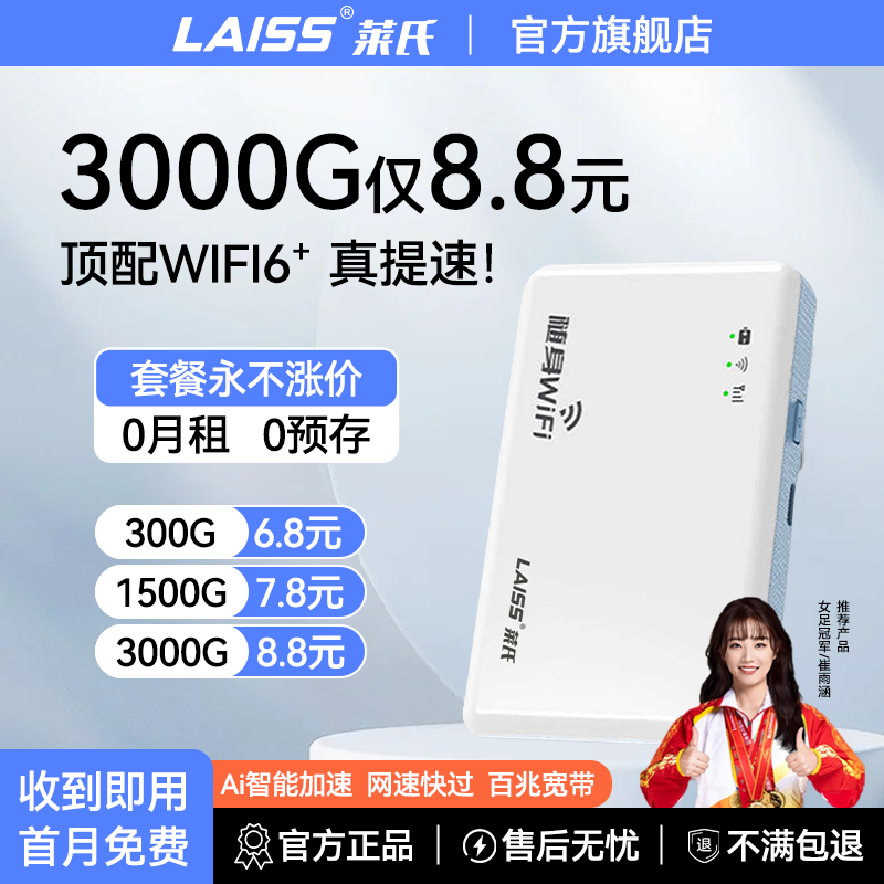 不限速月享3000G高速网络