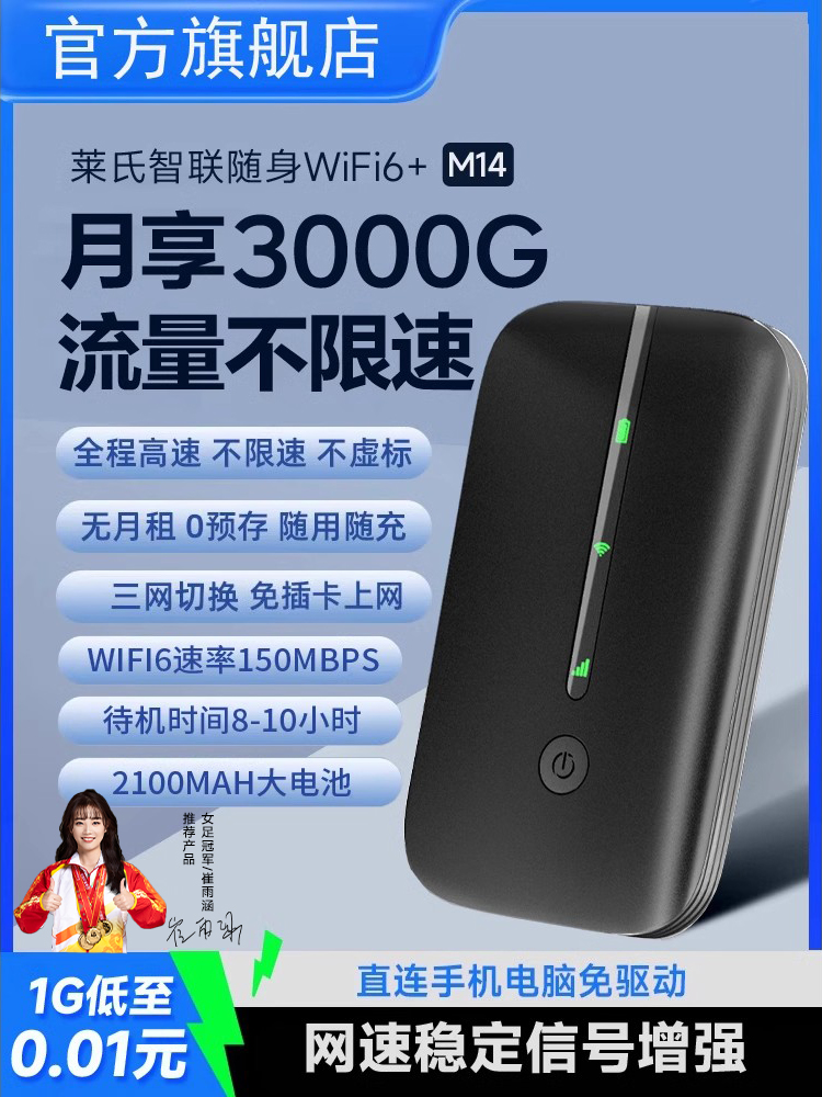 莱氏随身wifi全网低价