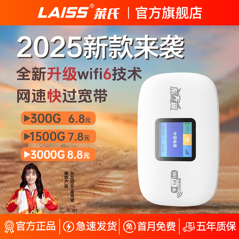 随身wifi2025新款无线wi-fi6移动网络三网4G网络免插卡全国通用不限纯流量宽带便携热点直播户外适用华为小米