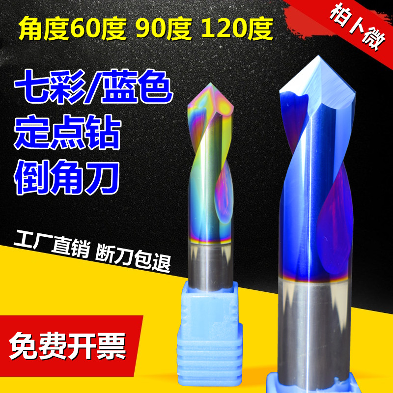 鎢鋼定點鉆2刃螺旋倒角刀90度