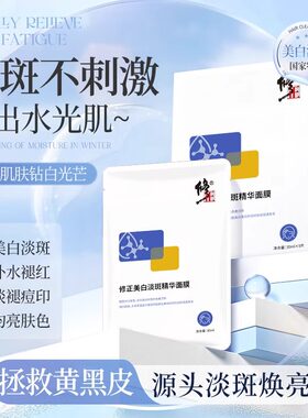 美白淡斑面膜补水保湿祛斑抗氧去黄气暗沉提亮肤色官方旗舰正品