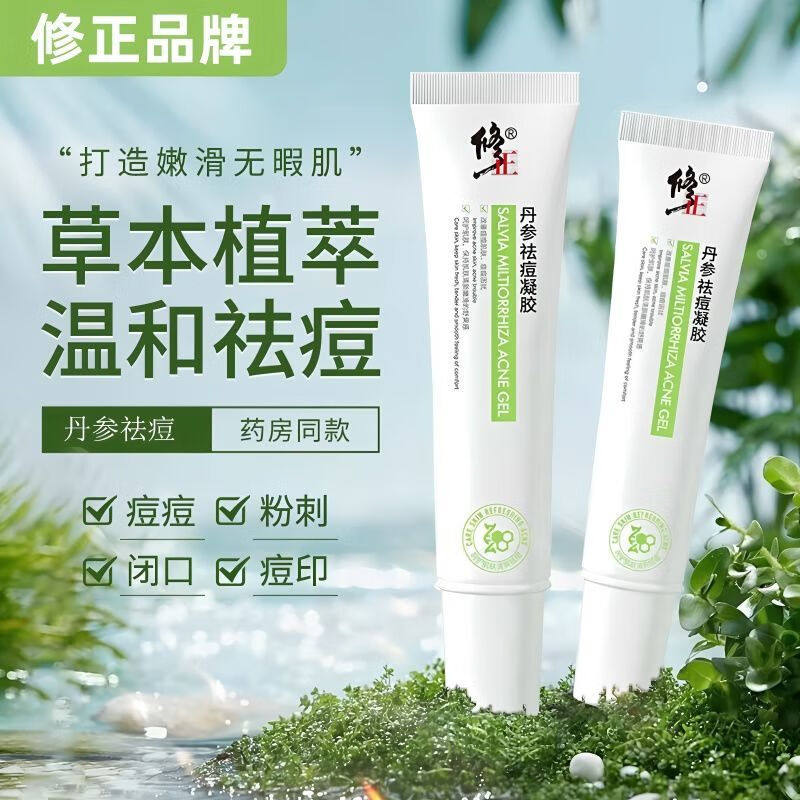 修正丹参祛痘凝胶控油淡化痘印闭口粉刺痘印青春痘官网旗舰正品,美容护肤/美体/精油,乳液/面霜,淘宝优惠券,粉丝福利购,淘宝优惠卷