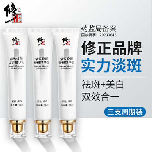 修正紧致焕颜淡斑精华乳补水抗氧化保湿面霜提亮肤色淡斑祛斑乳霜