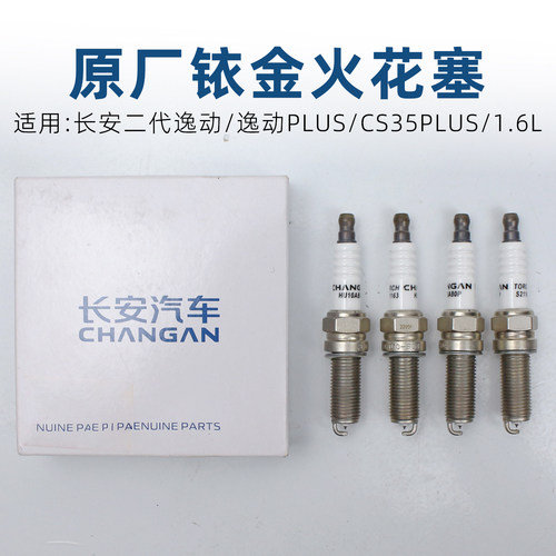 长安逸动PLUS/CS35PLUS火花塞