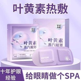 叶黄素蒸汽眼罩缓解眼疲劳热敷护眼罩睡觉专用玻尿酸遮光睡眠神器