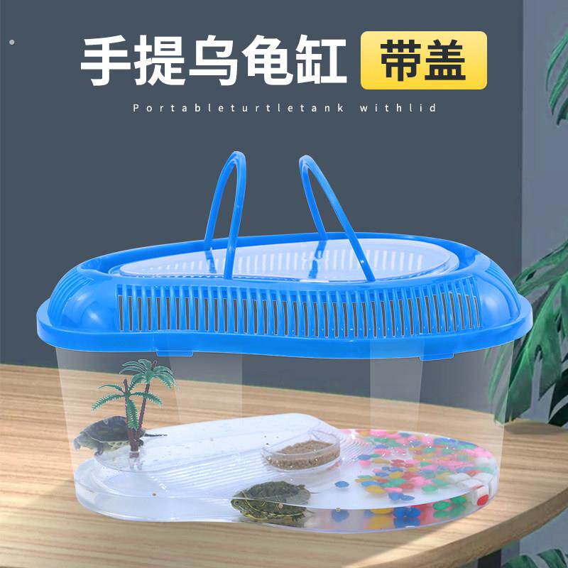 乌龟缸带晒台塑料养龟家用缸宠物龟小型手提家用盒子带盖子饲养容