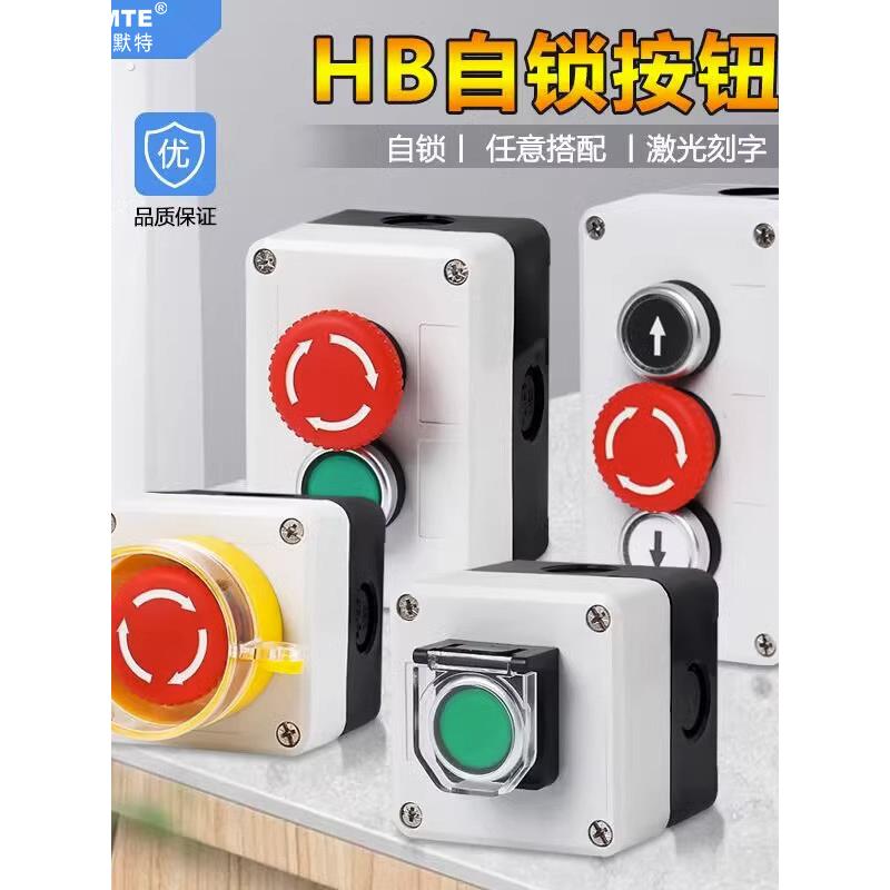 自锁按钮开关控制盒电梯电源启动急停防水按钮指示灯盒电气盒箱