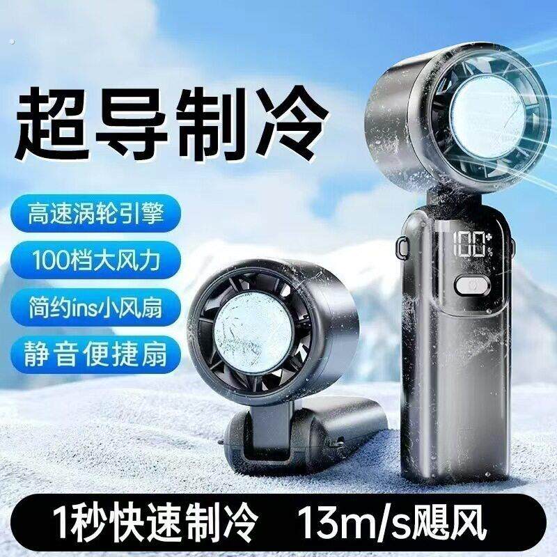 小型制冰风扇高速手持风扇迷你可携式冰敷制冷充电涡轮冰感小风扇