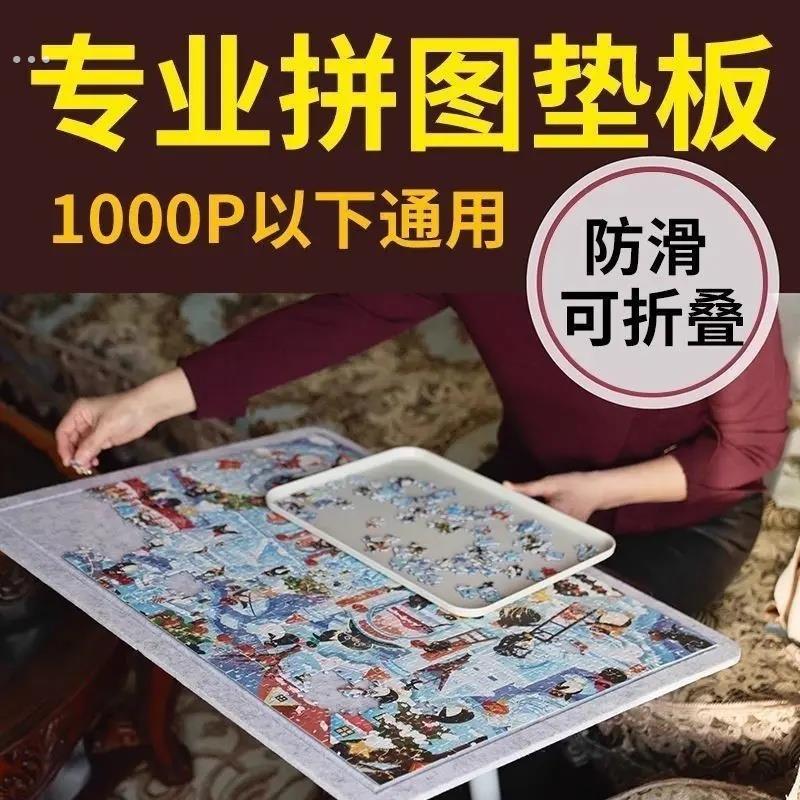 拼图毛粘板pinpin专用拼画板板拼图垫毛毡板成人1000片加厚可摺叠