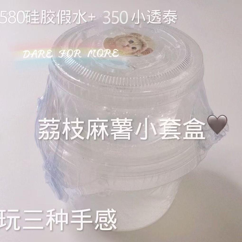 起泡胶ins高颜值超级起泡胶假水一泥三玩假水起泡胶二合一小套盒
