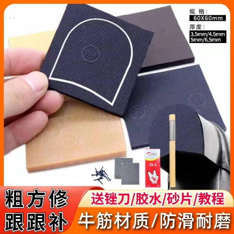 橡胶牛筋鞋底贴防响声皮鞋跟后跟掌消音帖粗鞋跟修复耐磨防滑消音