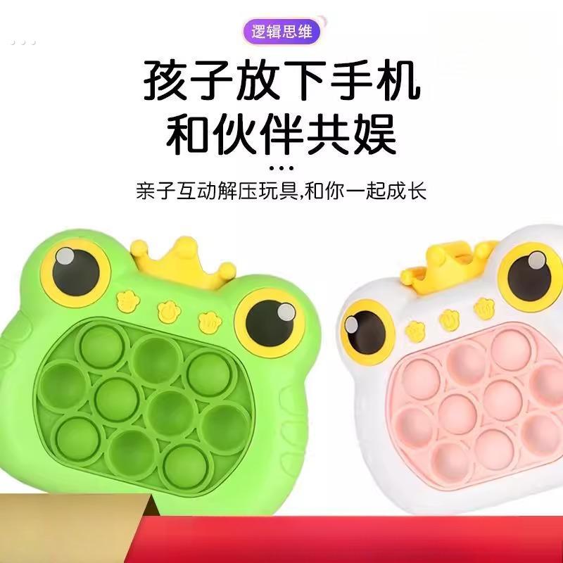 跨境儿童按按乐益智闯关青蛙速推游戏机打地鼠捏捏乐解压玩具男女