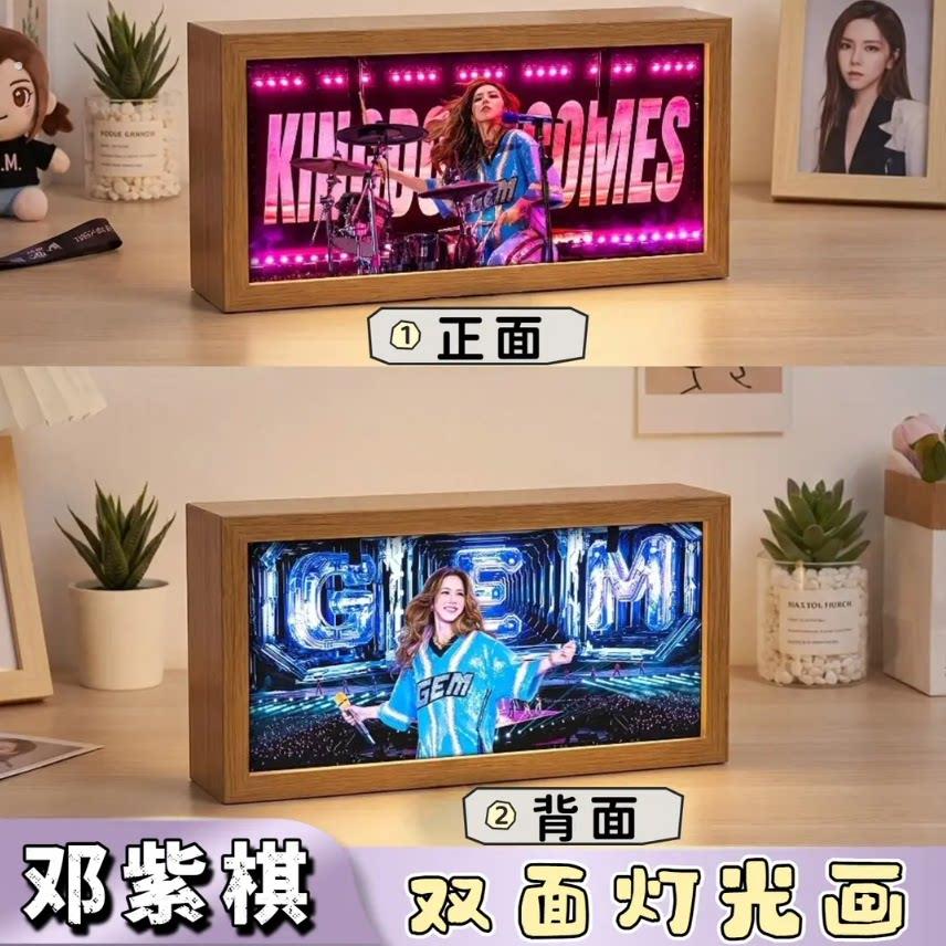 邓紫棋双面灯光画相框小夜灯卧室客厅装饰画摆件桌面摆台创意礼物