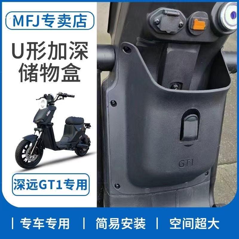 深远GT1储物盒gt1置物盒gt1全系通用工具斗无损直上安装加厚新款