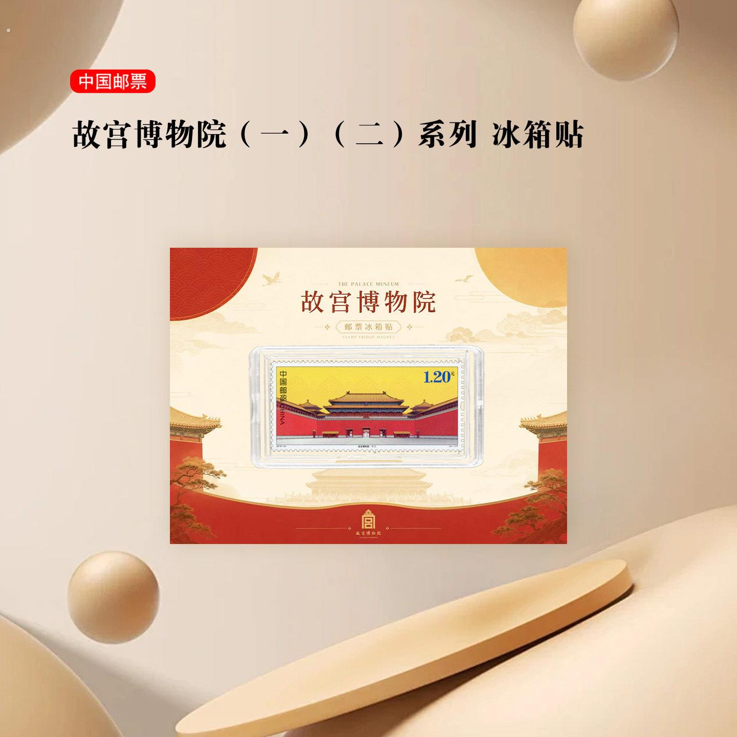 故宫博物院邮票冰箱贴 北京故宫景区旅游纪念 文创礼品收藏 礼物