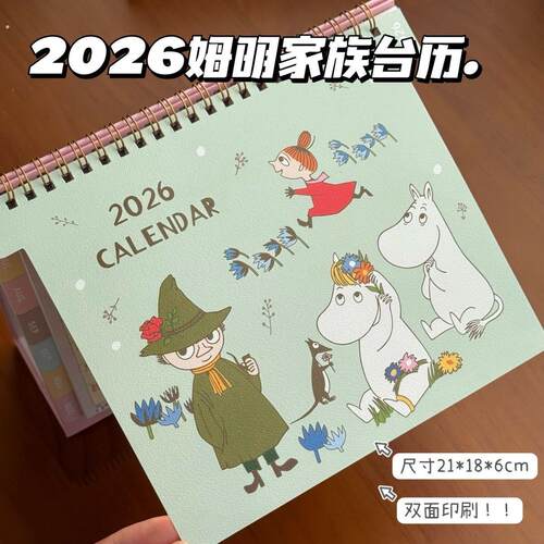2026新款可爱姆明家族桌面台历创意日程学习计划打卡月历可撕翻页