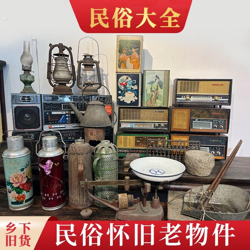 新怀旧老式收音机煤油灯民俗老物件暖瓶旧水壶石臼复古民宿装饰摆