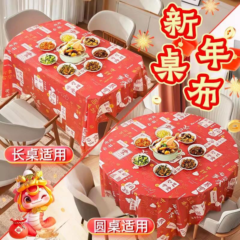 2026新年一次性桌布红色加厚长方形塑料圆形餐桌喜宴台布乔迁结婚