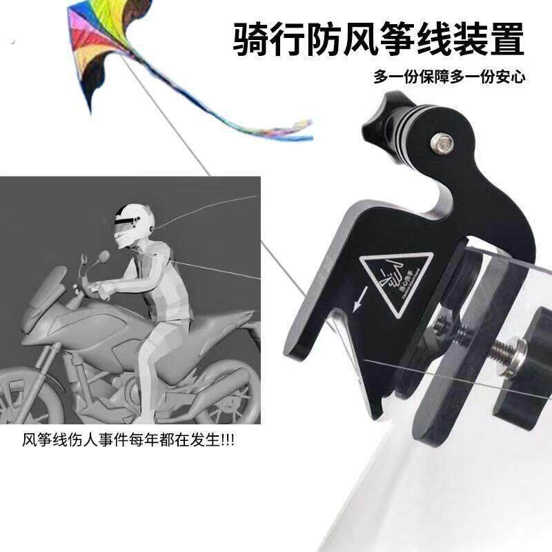 机车风筝线防割神器电动车骑行摩旅挡风玻璃防割喉细线切割器通用
