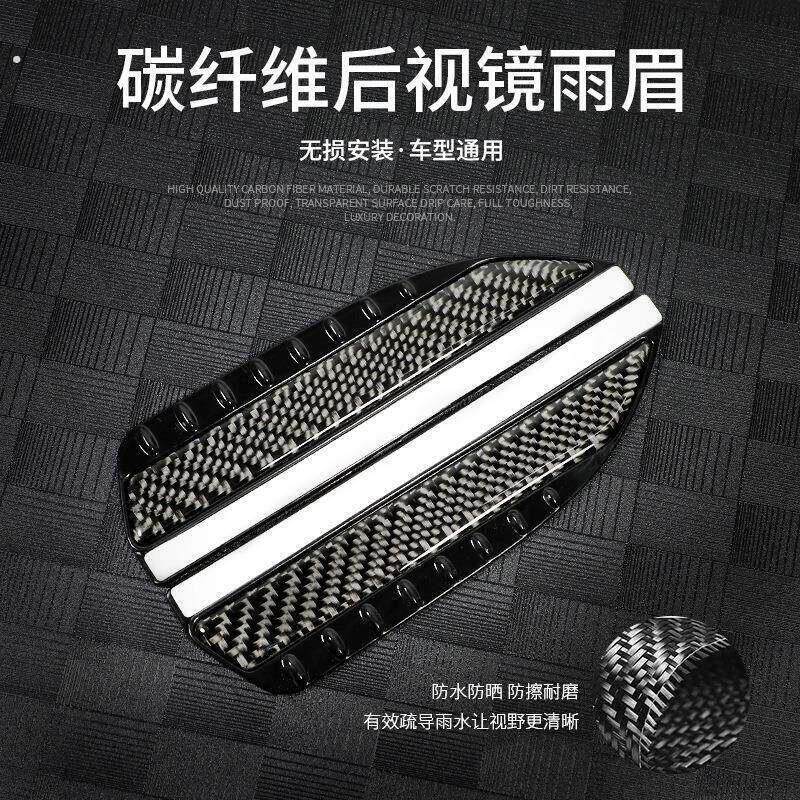 汽车碳纤维后视镜晴雨挡改装通用雨眉档反光镜倒车镜遮雨板防雨板