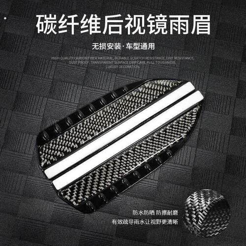 汽车碳纤维后视镜晴雨挡改装通用雨眉档反光镜倒车镜遮雨板防雨板