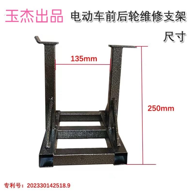 电动车补胎工具 电动车配件 维修工具 电动车支架 换车胎托.