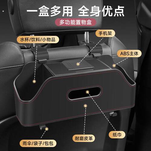 汽车椅背收纳盒多功能车载挂钩车载水杯架纸巾盒座椅后背置物盒