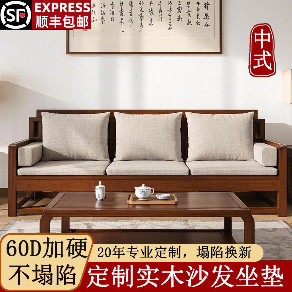 定制中式实木沙发坐垫靠背一体高密度海绵垫红木座垫套子四季通用