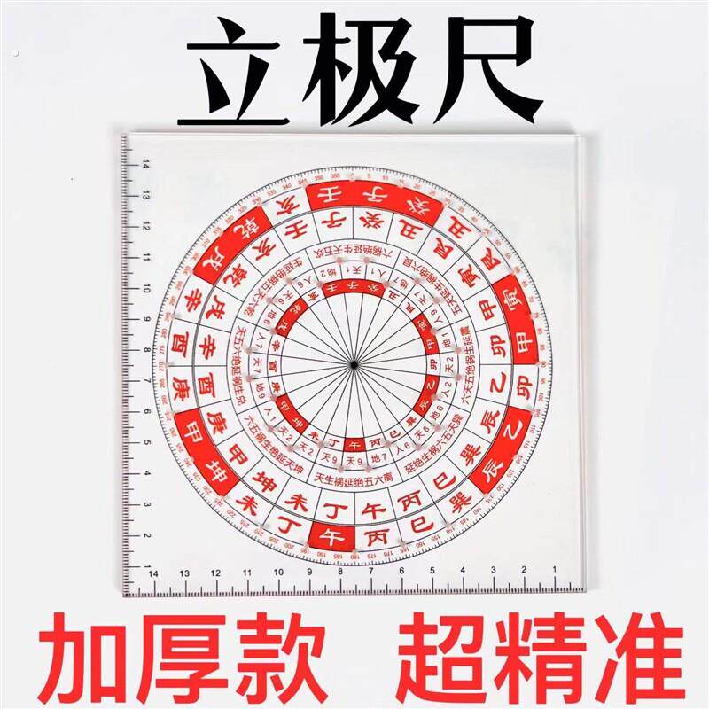 立极尺罗盘透明49孔高精度测量尺专业立极规中式八宅玄空飞星户型