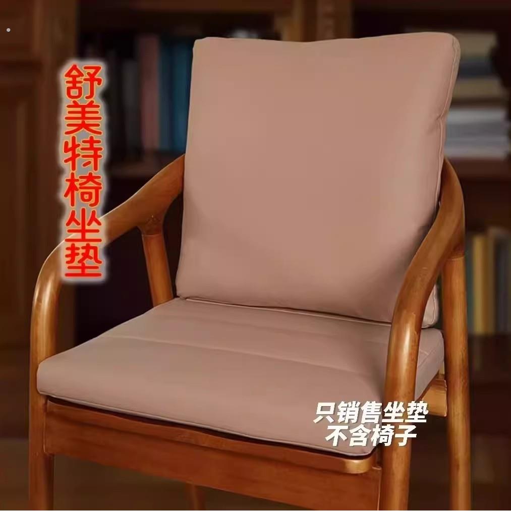 舒美特椅坐垫广岛椅垫肯尼迪椅总统椅实木靠背一体学士椅腰靠坐垫图片