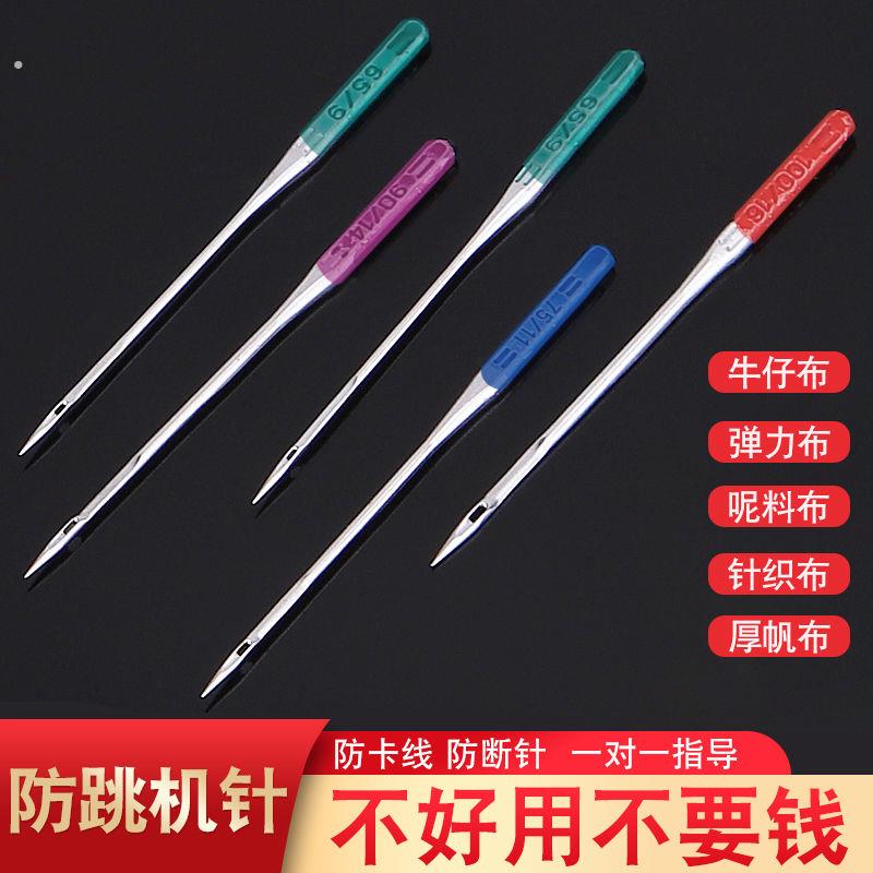 防跳机针家用多功能缝纫机针缝纫机针弹性布料迷你蝴蝶防跳线机针
