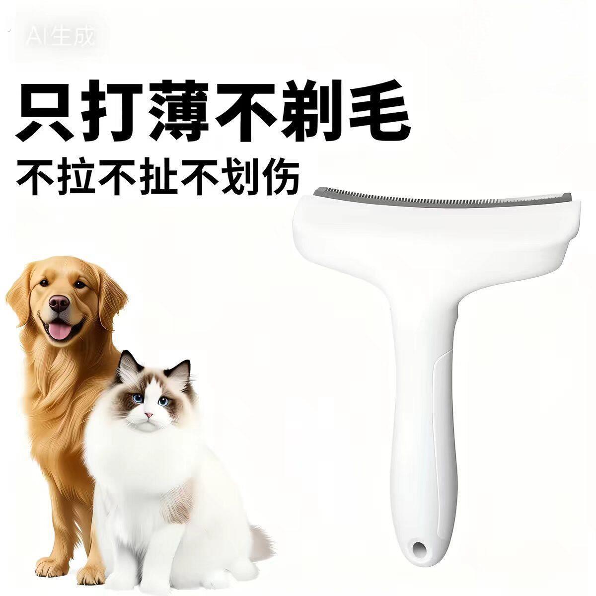 猫毛梳宠物毛发打薄器浮毛梳打薄梳萌宠在同款专用梳子梳毛刷猫