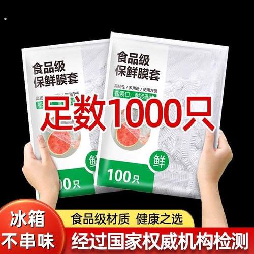 一次性保鲜膜套家用食品级保鲜罩剩菜松紧保鲜罩冰箱防串味保鲜袋