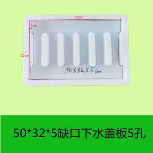 市政排水沟盖板塑料模具长方形50×32×5五孔下水道井盖水泥磨具