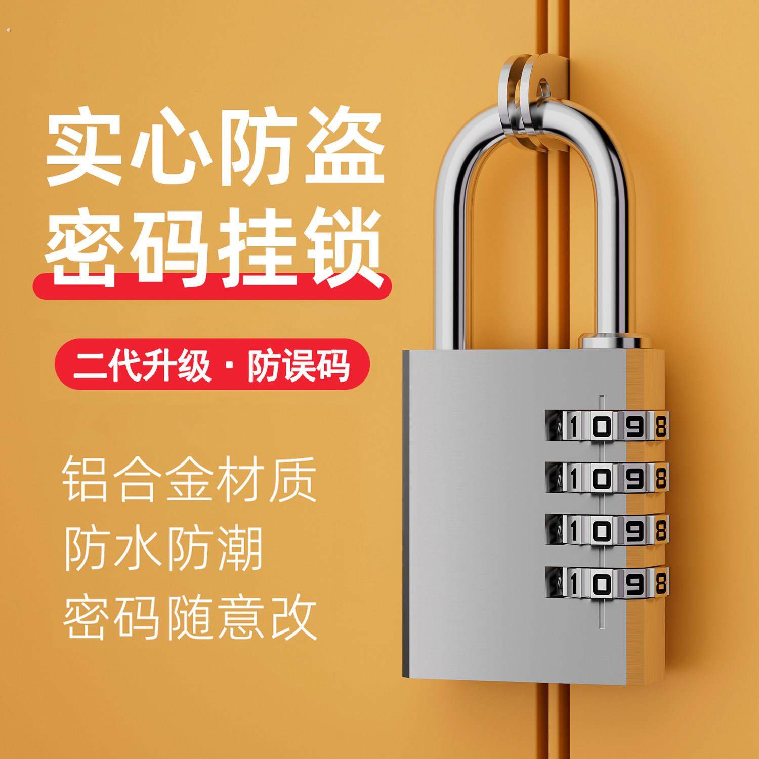密码锁挂锁家用门锁大门小型锁户外防水储物柜学生宿舍行李箱柜子,基础建材,挂锁/指纹挂锁,淘宝优惠券,粉丝福利购,淘宝优惠卷
